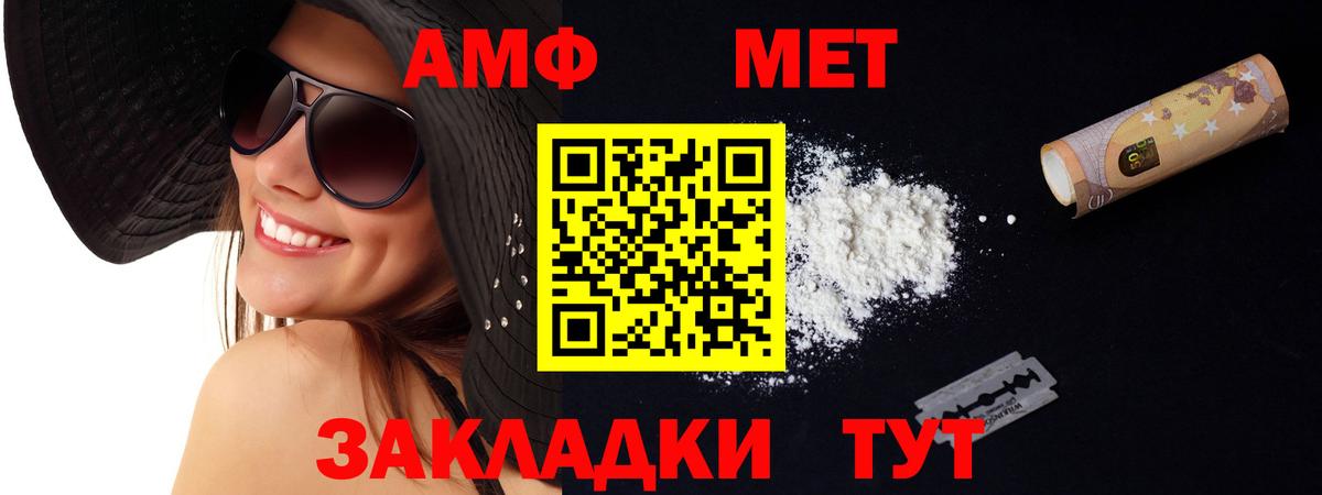Amphetamine Premium Балахна