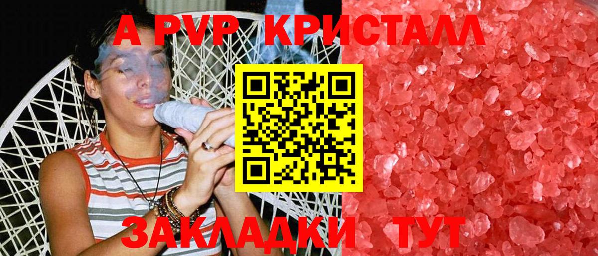 А ПВП кристаллы Балахна