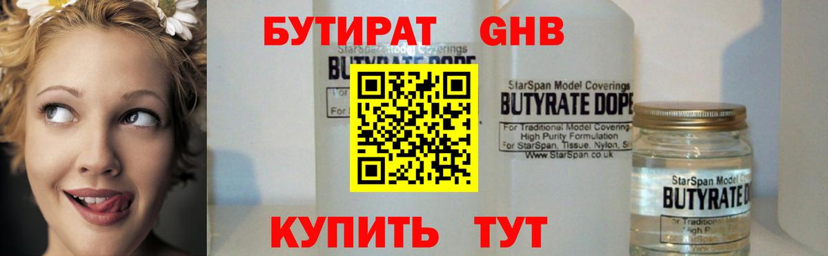 Балахна  БУТИРАТ BDO 33%  Вход с VPN 