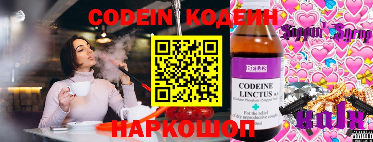 Кодеиновый сироп Lean напиток Lean (лин)  Вход с VPN  Балахна 
