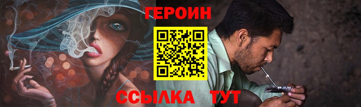 Героин  Героин VHQ  Вход с VPN  Балахна 